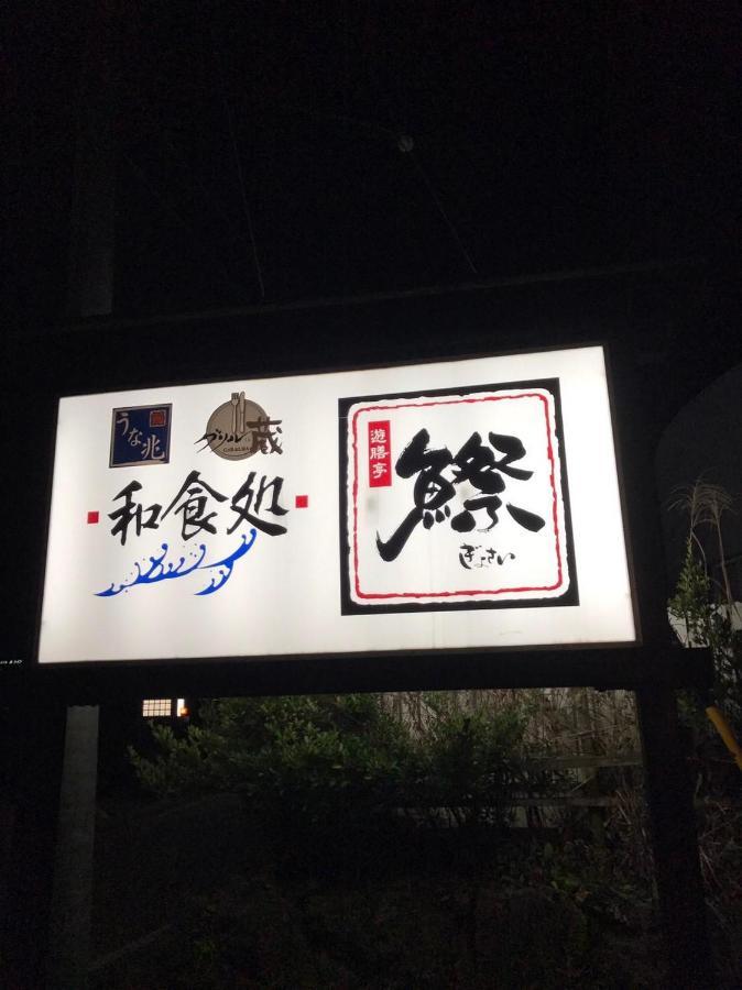 プライベートヴィラ岐阜高山 Esterno foto
